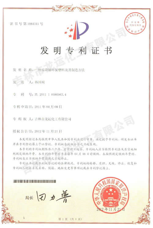 發明專利(lì)證(zhèng)書(shū)