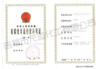 危險(xiǎn)品許(xǔ)可證(zhèng)