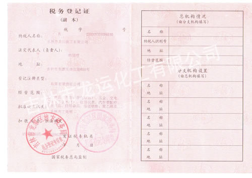 稅務登記(jì)證