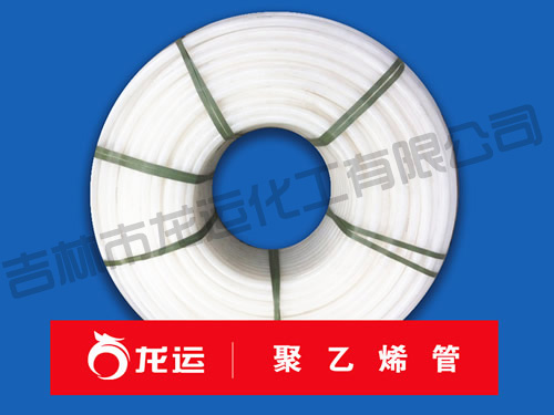 聚乙烯(xī)管(guǎn)