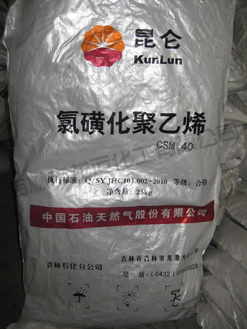 氯磺化聚(jù)乙烯40