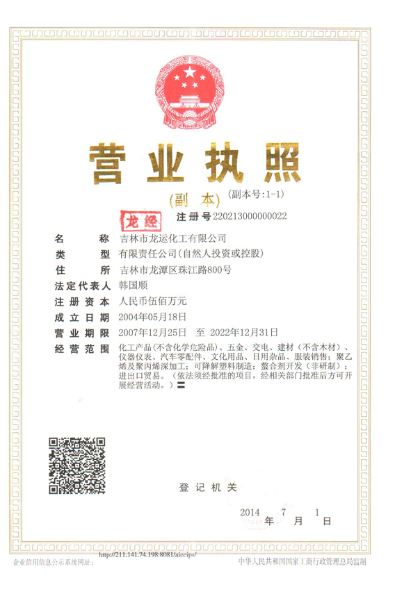 營業執照(zhào)