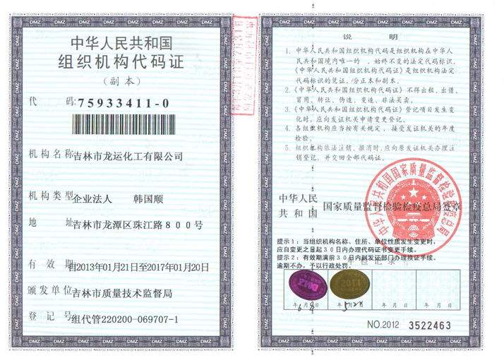 組織(zhī)機構代碼(mǎ)證